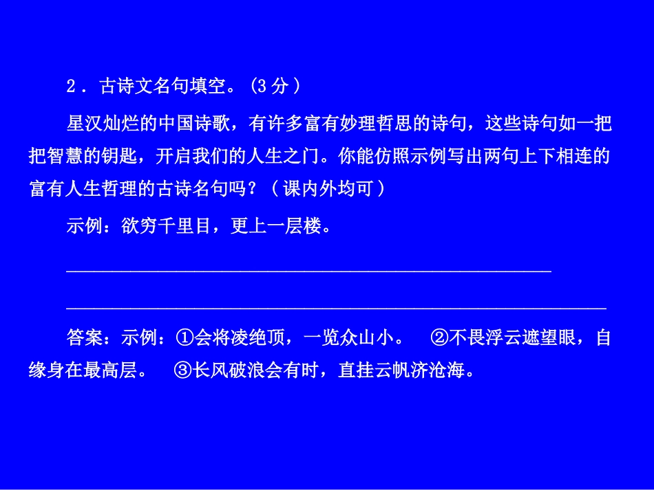 复习语文仿句1_第3页