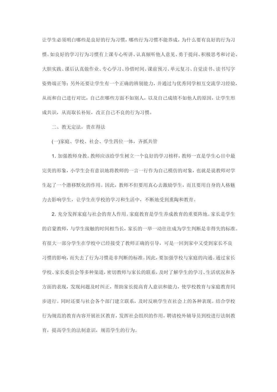 浅析小学生行为习惯的养成教育_第2页