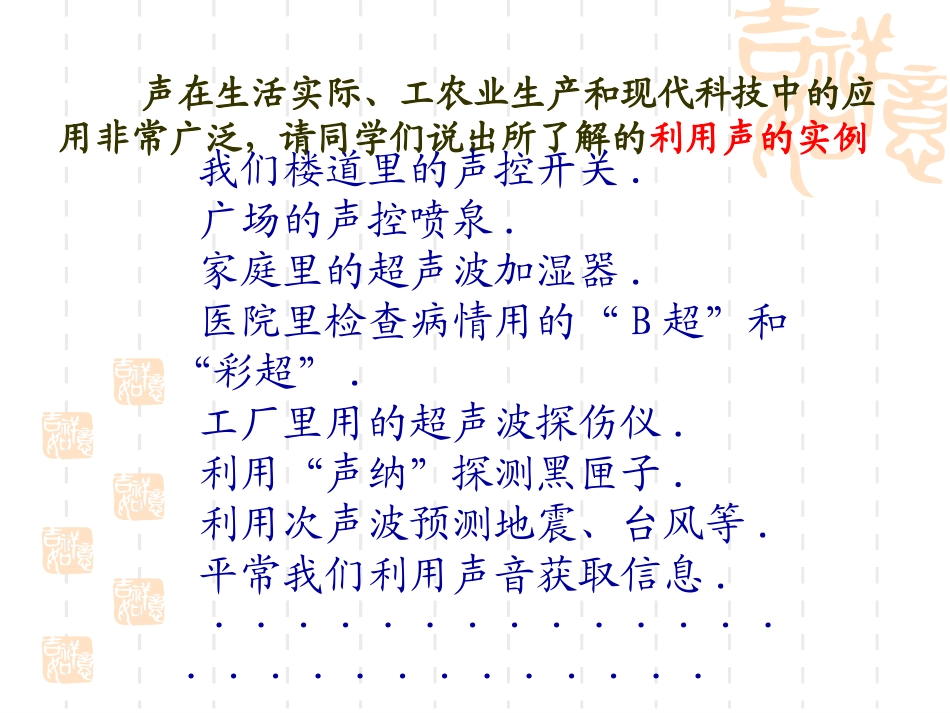 【编辑推荐】23声的利用课件_第2页