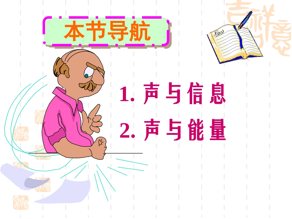 【编辑推荐】23声的利用课件_第3页