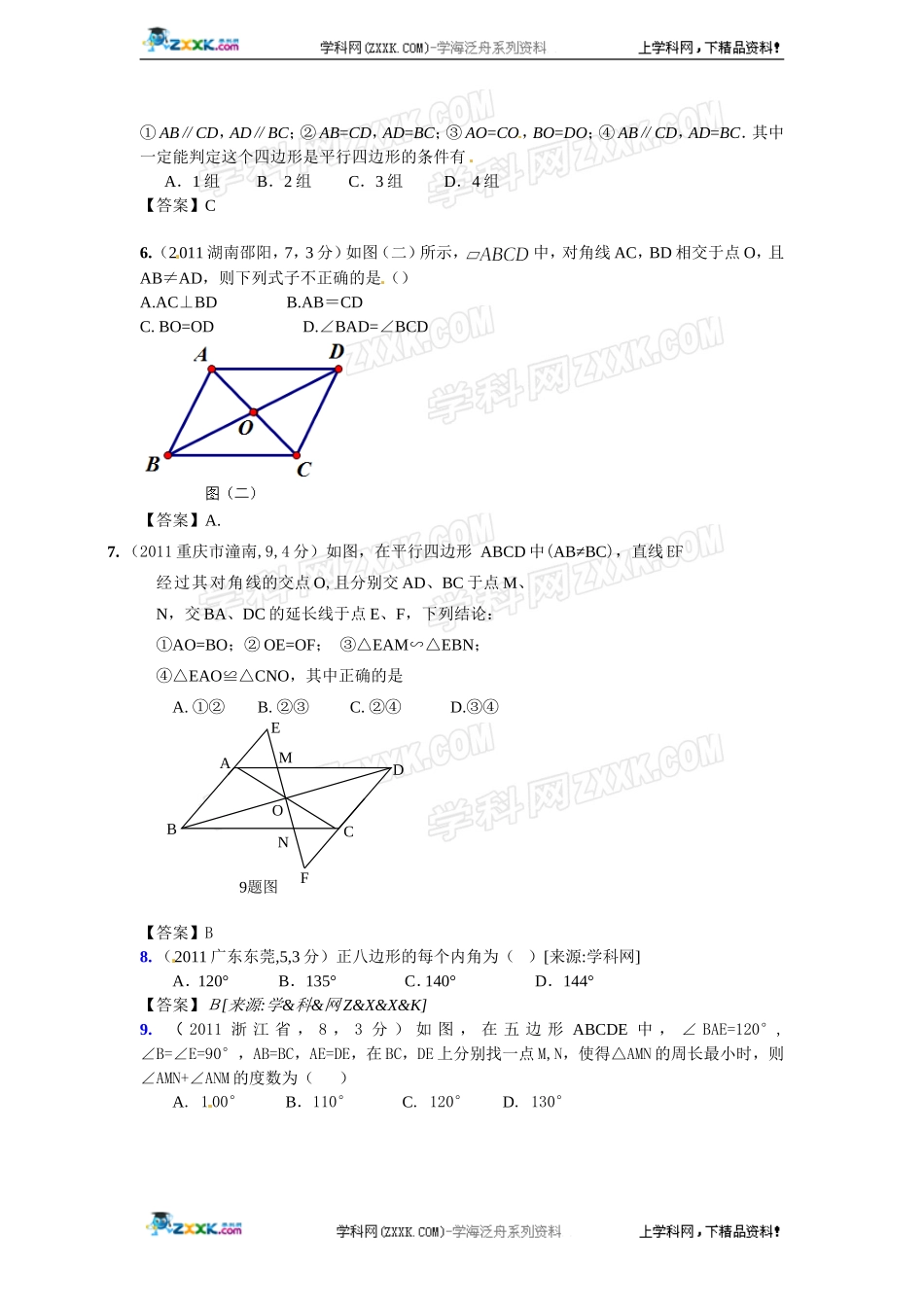 (备战2012精华版3年中考+2年模拟）全国各地500套中考数学（真题）试题分类汇编第25章多边形与平行四边形_第2页