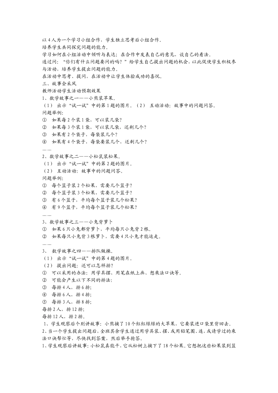 北师大版小学数学二年级上册分苹果教学设计_第2页