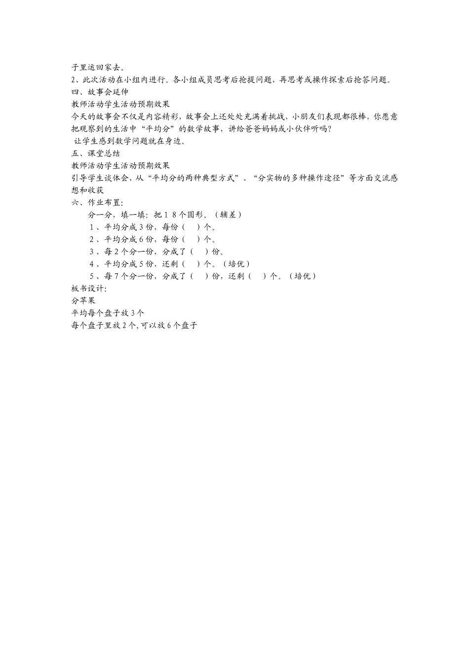 北师大版小学数学二年级上册分苹果教学设计_第3页