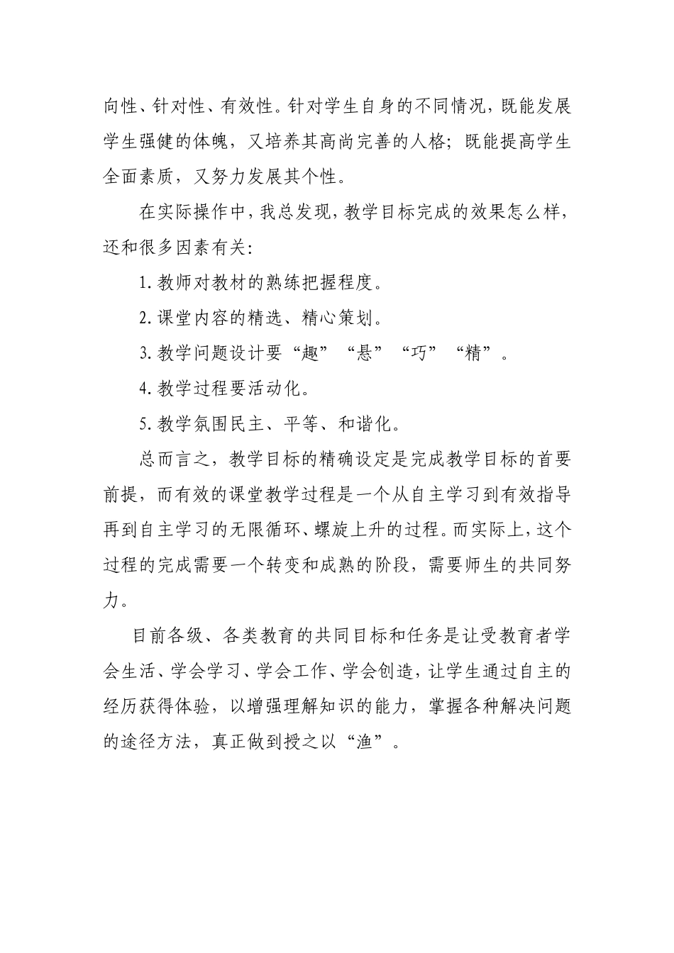 浅谈语文新课程课堂教学目标的有效设置_第2页