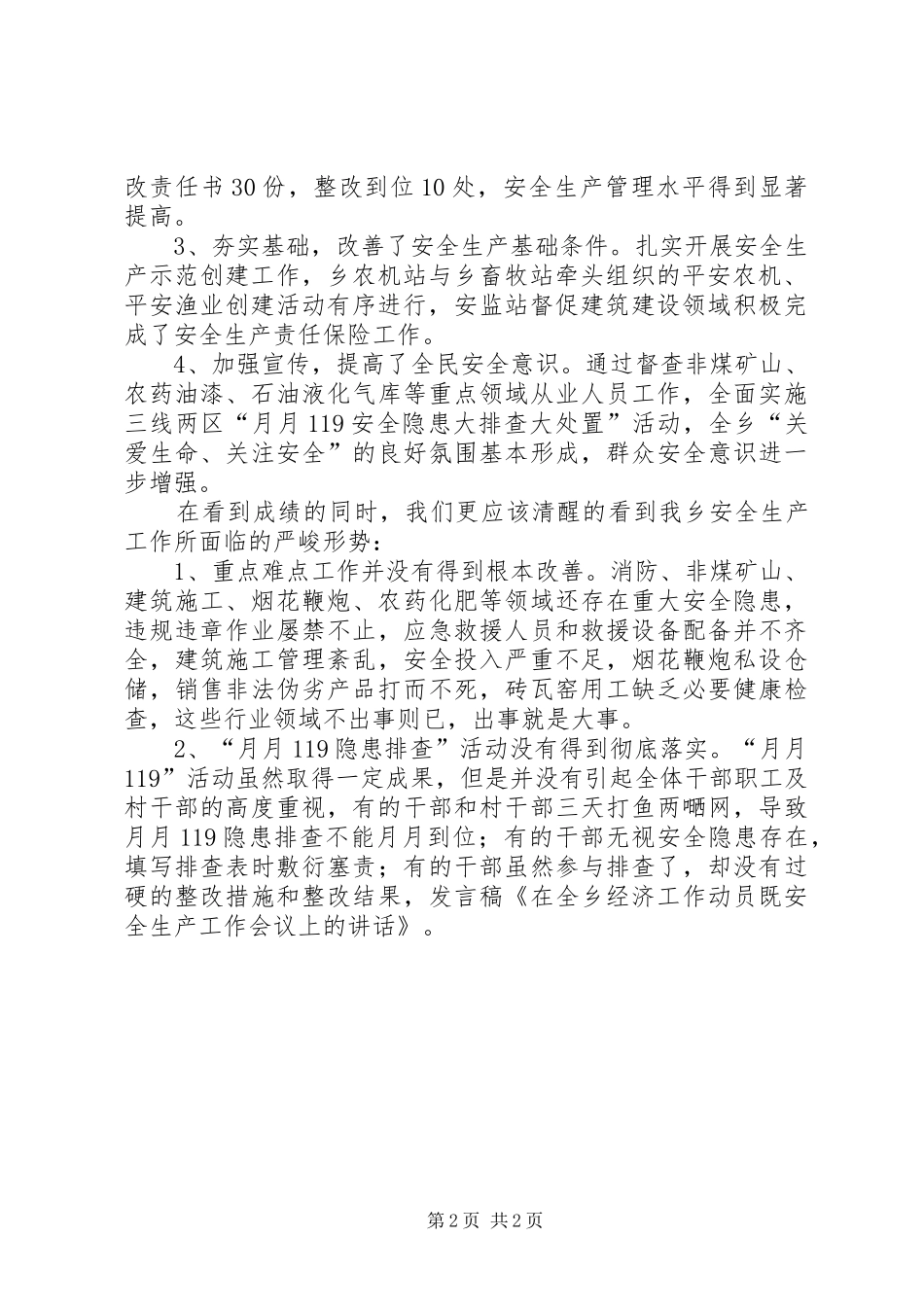 在全乡经济工作动员既安全生产工作会议上的讲话发言(精选多篇)_第2页