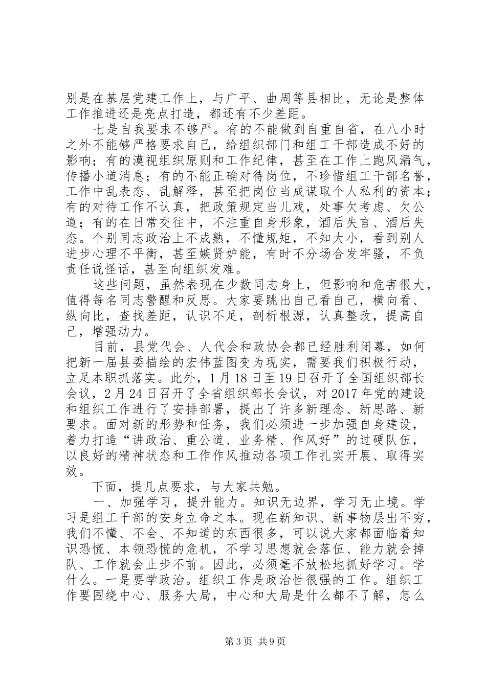 在部机关全体干部会议上的讲话发言_第3页