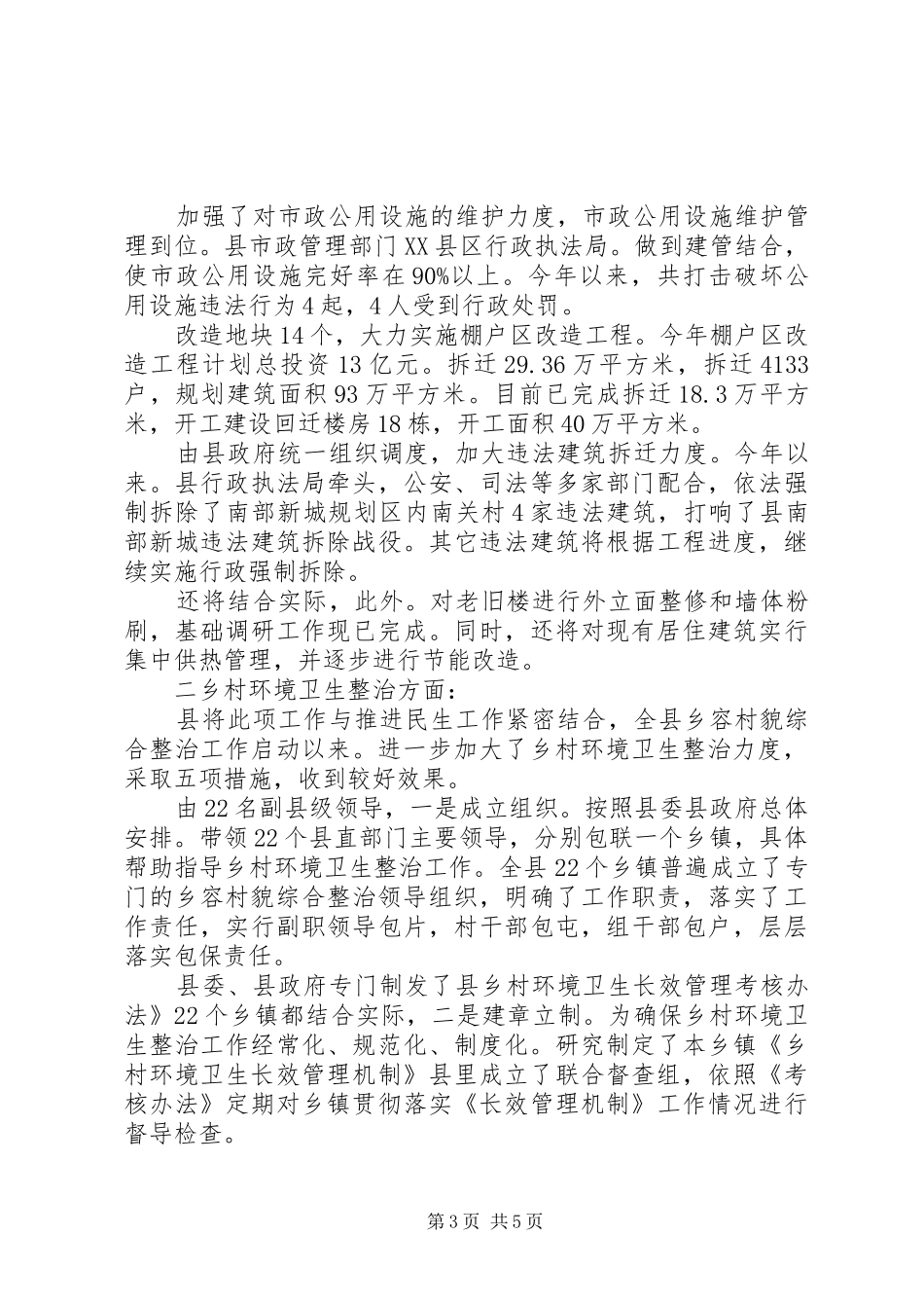 县长在乡村容貌整治会讲话发言_第3页