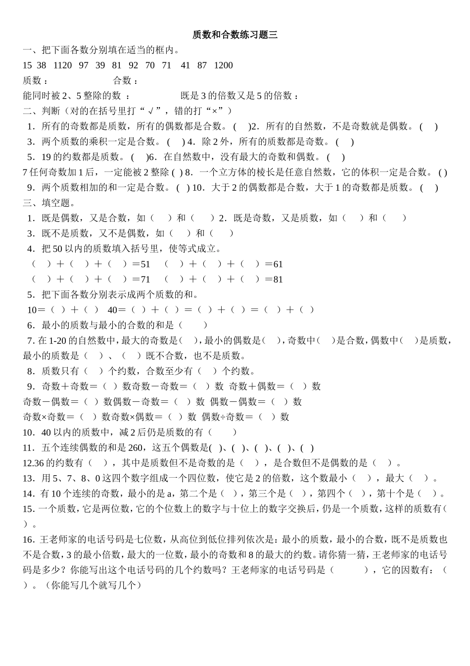 质数和合数练习题_第2页