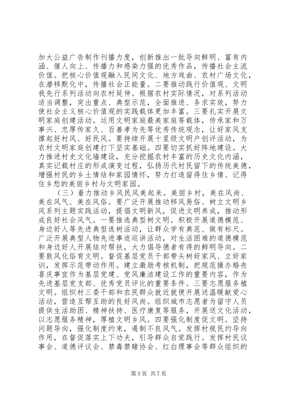 关于城市清洁行动、农村精神文明建设在全国文明城市巩固提升专项行动推进会议上的讲话发言_第3页