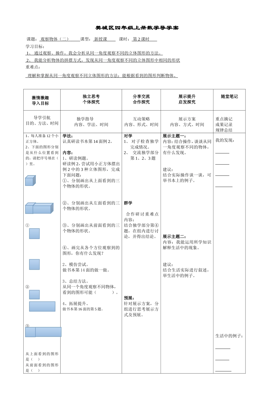 《观察物体》第2课时_第1页
