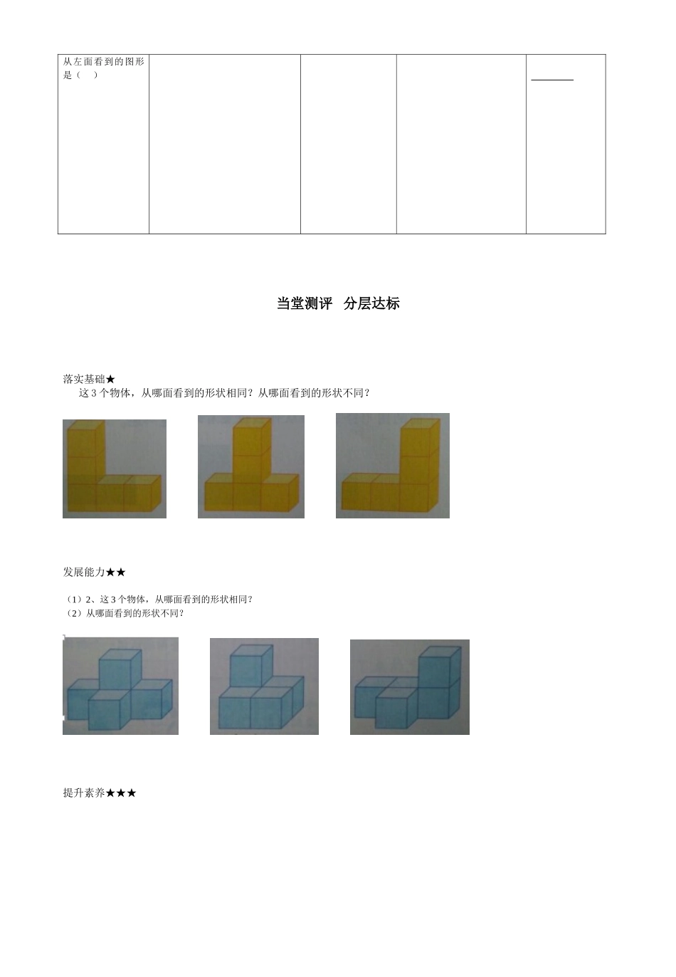 《观察物体》第2课时_第2页