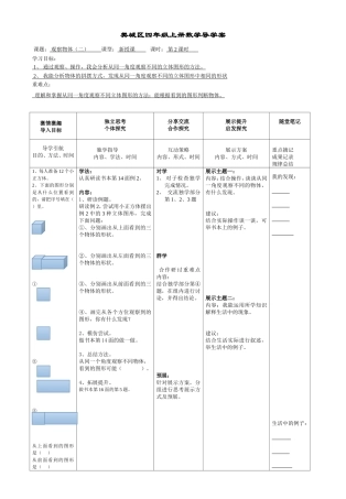 《观察物体》第2课时