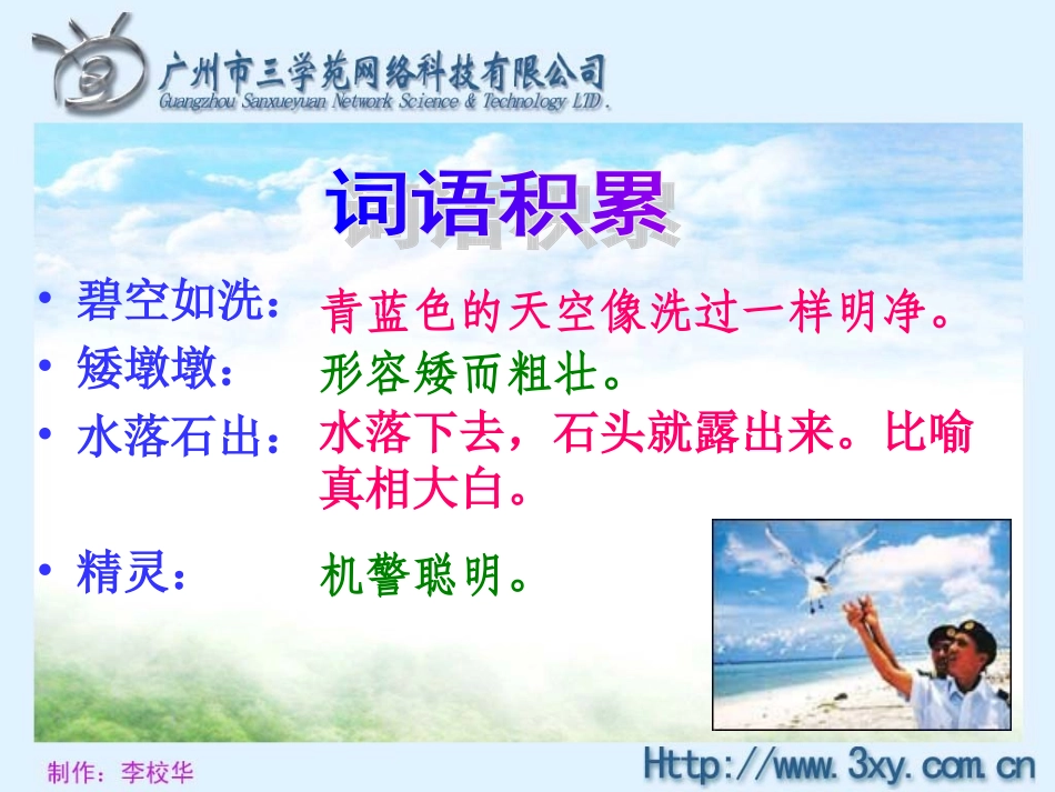 彩色的翅膀PPT课件_第2页