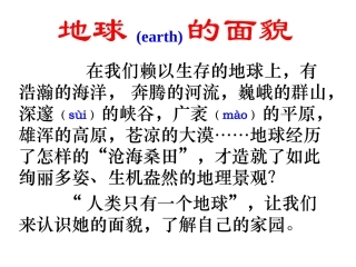 初一地理《认识地球》PPT课件(第二课时)