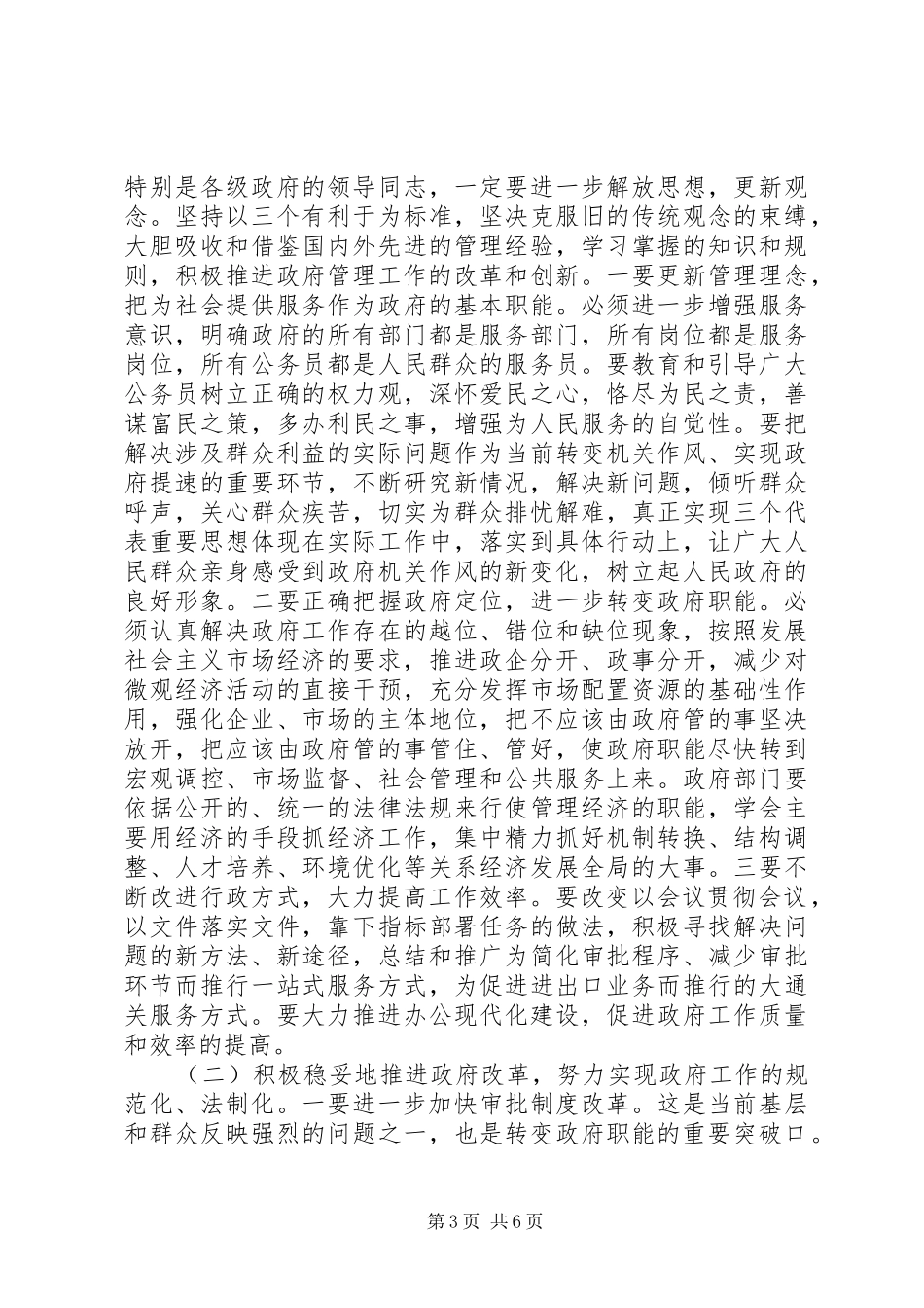在提高行政效率优化发展环境电视会议上的讲话发言_第3页