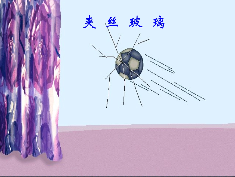 新型玻璃王建华_第2页