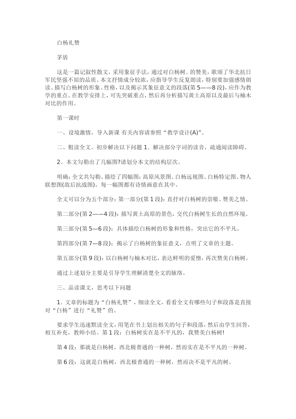 白杨礼赞(9)_第1页