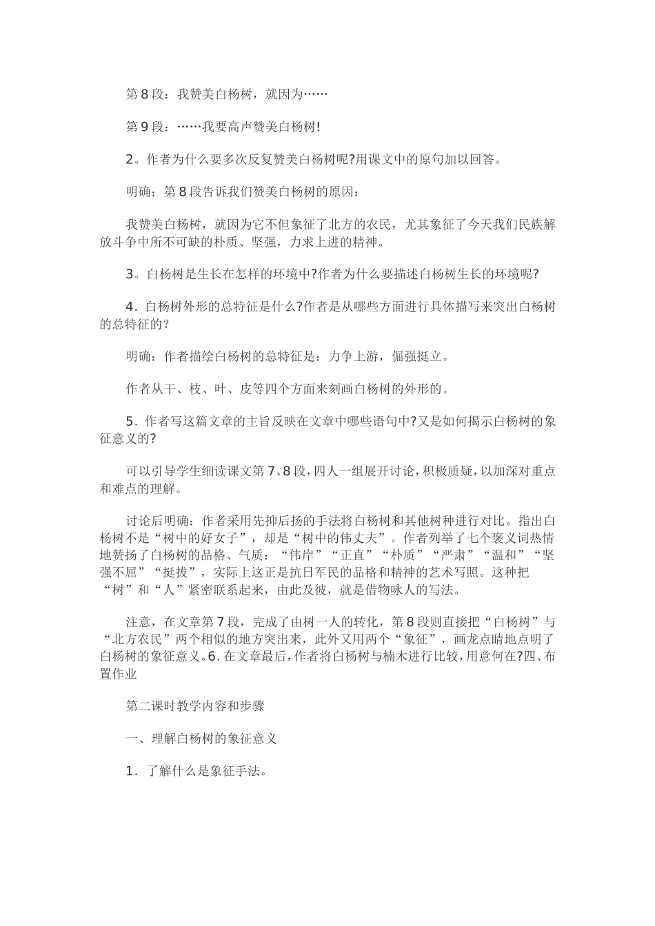 白杨礼赞(9)_第2页