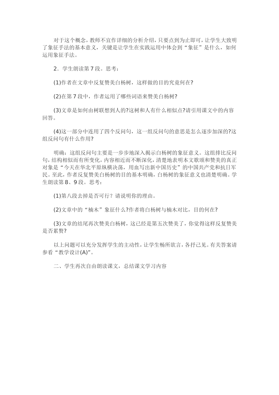 白杨礼赞(9)_第3页