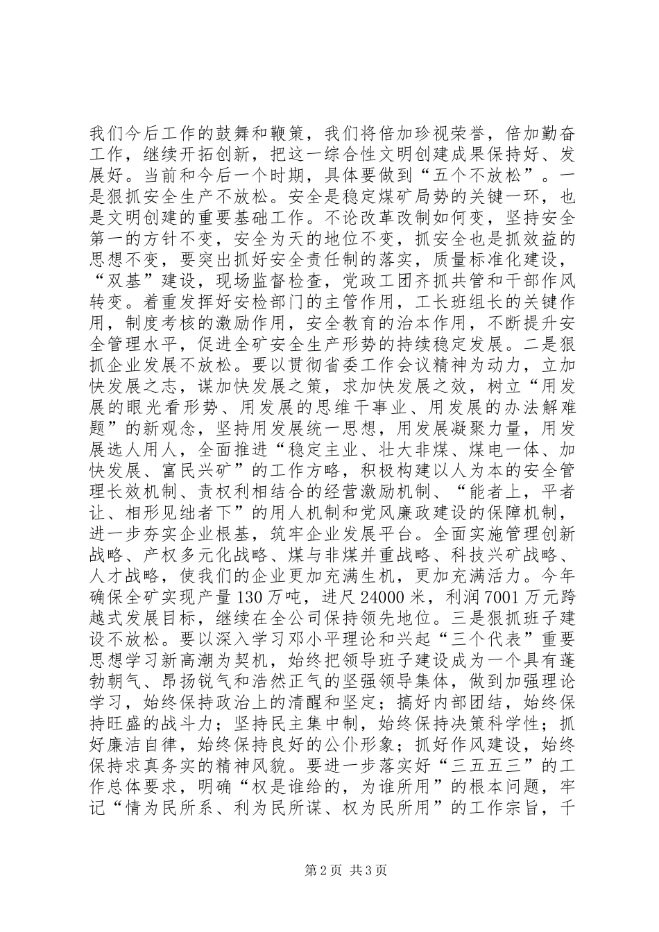 在省级文明单位授牌仪式上的讲话发言_第2页