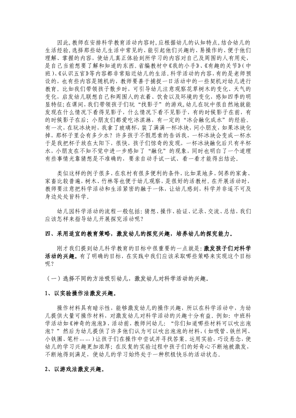 如何进行科学领域的教学活动_第3页