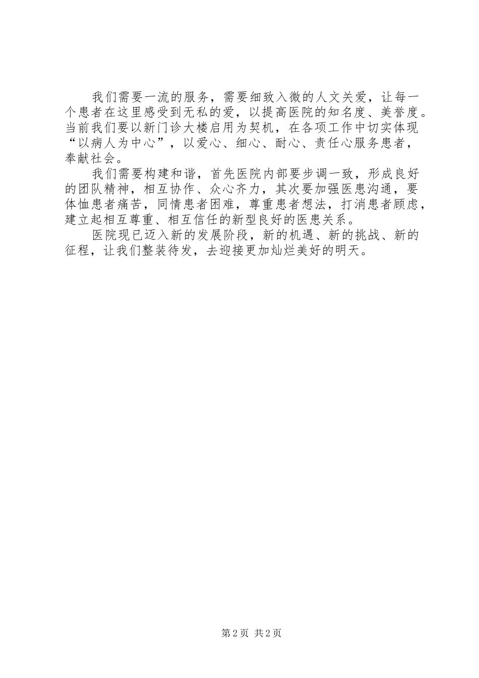 医疗质量行风建设动员大会讲话发言_第2页