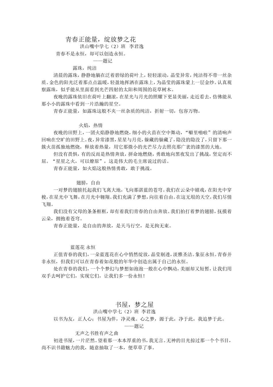 青春正能量，绽放梦之花MicrosoftWord文档_第1页