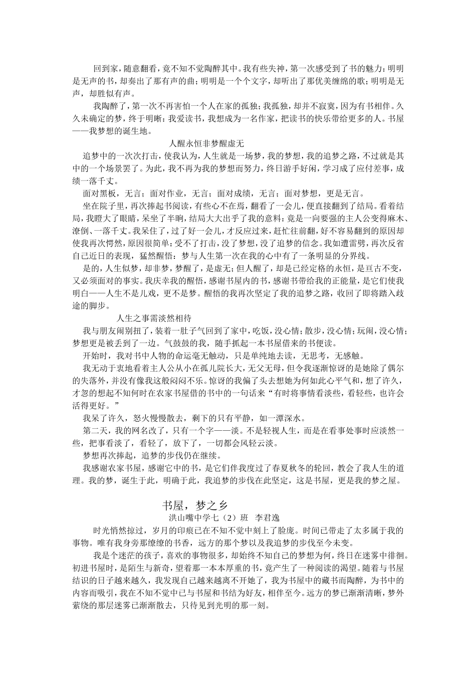 青春正能量，绽放梦之花MicrosoftWord文档_第2页