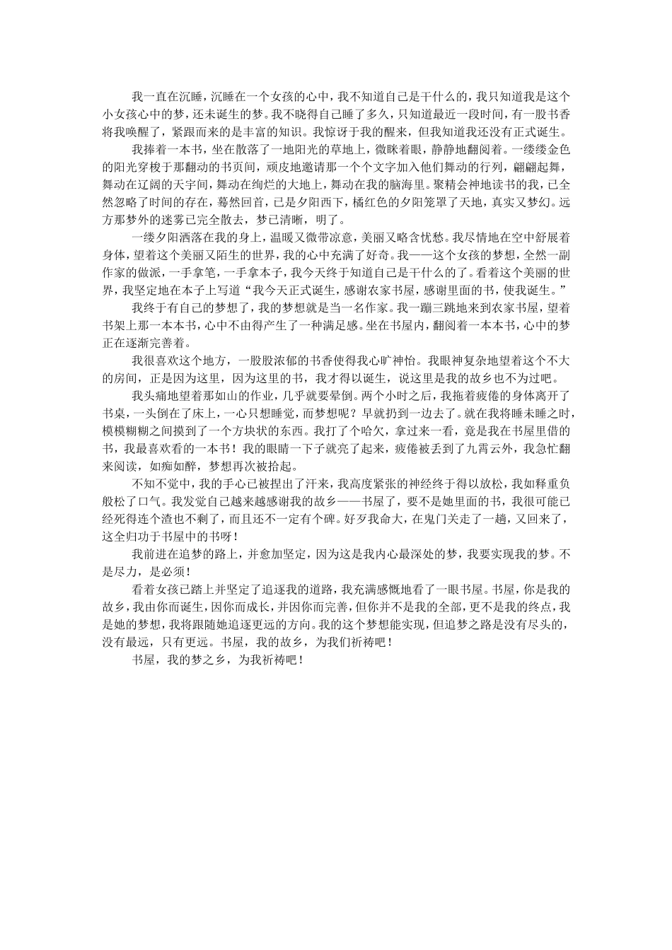 青春正能量，绽放梦之花MicrosoftWord文档_第3页