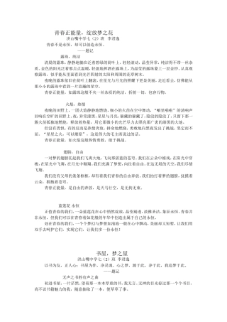 青春正能量，绽放梦之花MicrosoftWord文档