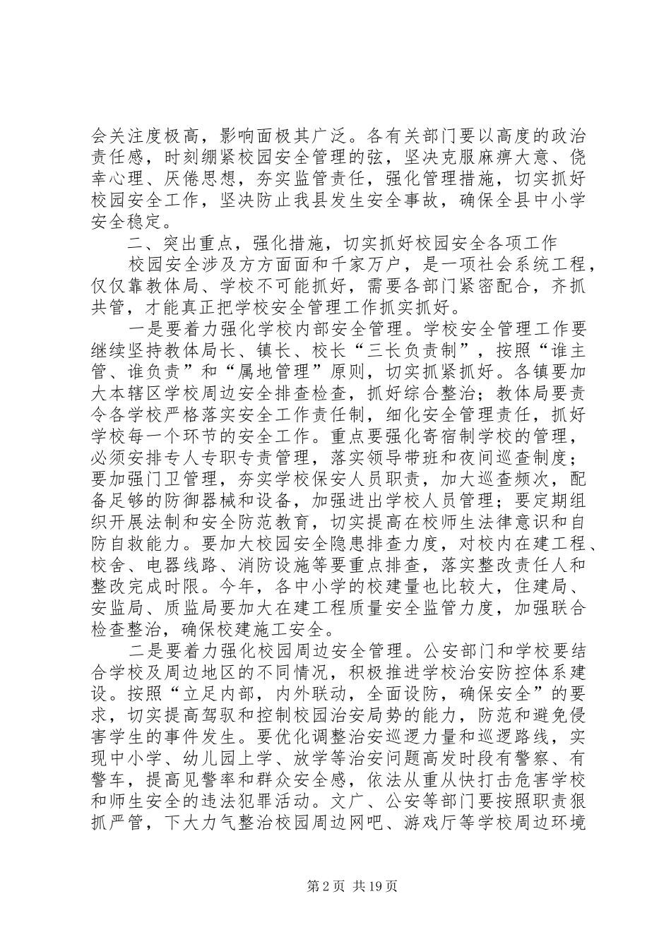 副县长李黎在校园安全工作联席会议上的讲话发言_1_第2页