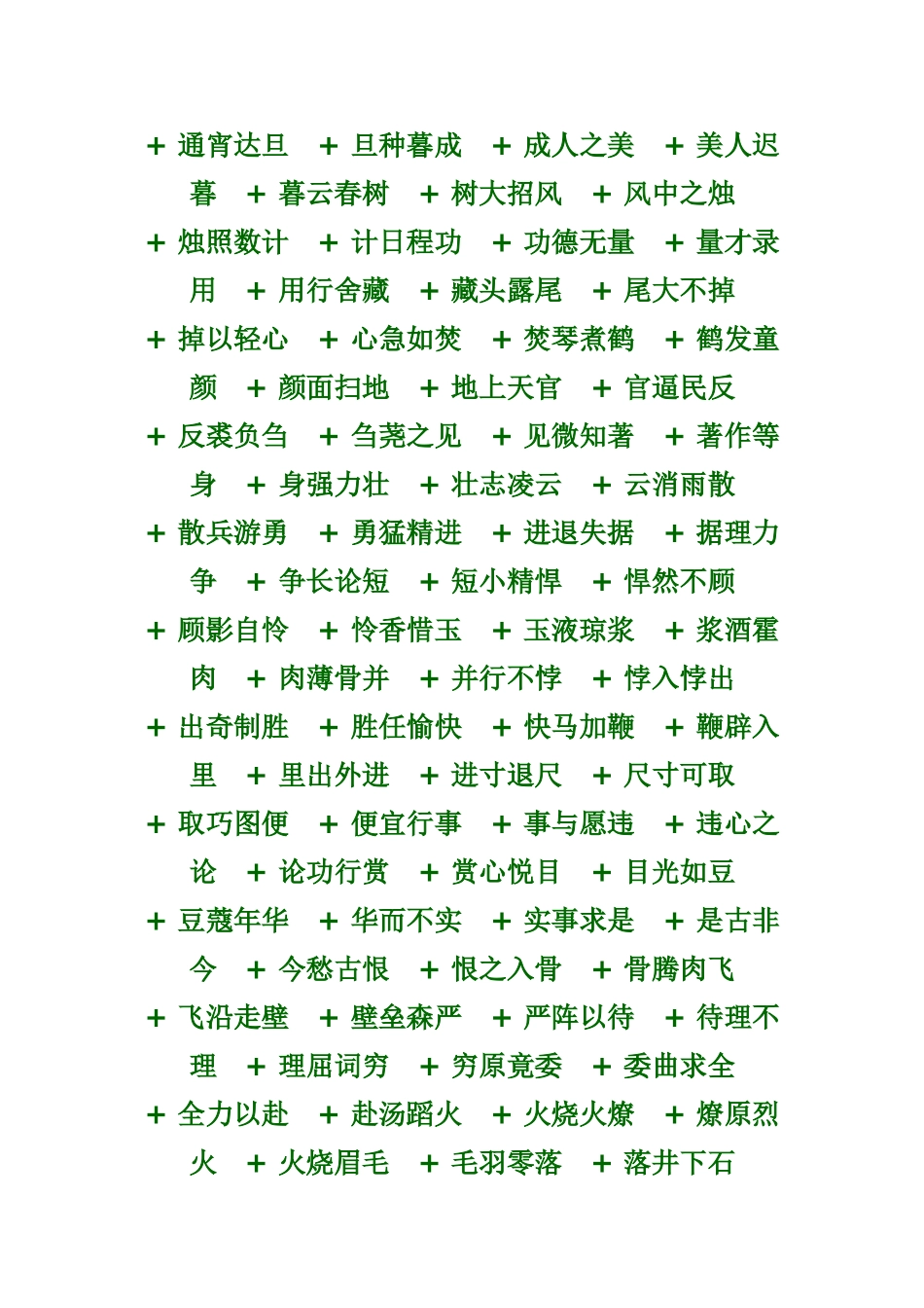 两千成语头尾接龙_第2页