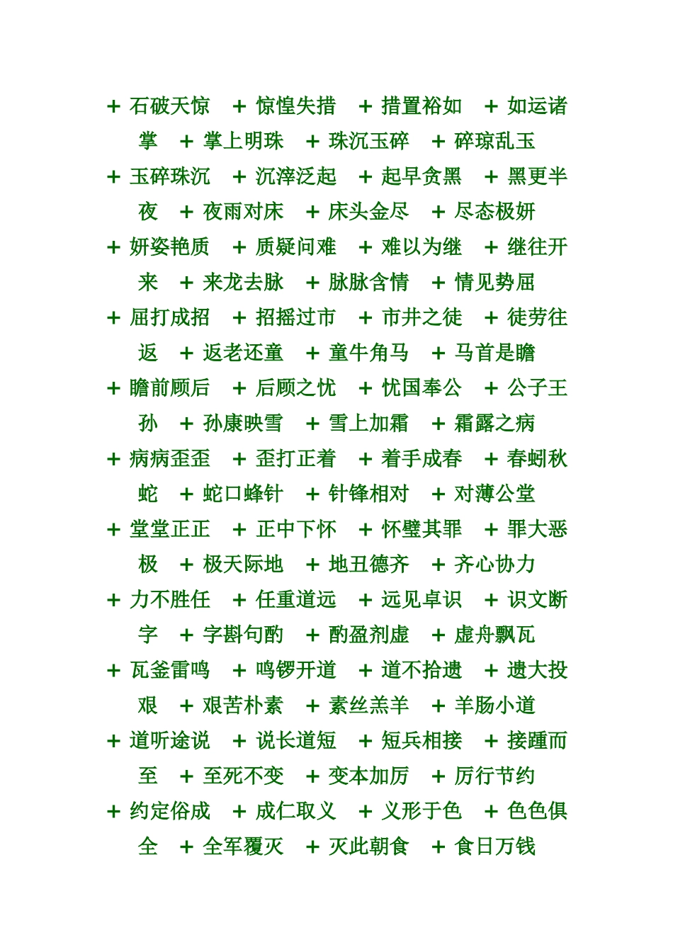 两千成语头尾接龙_第3页