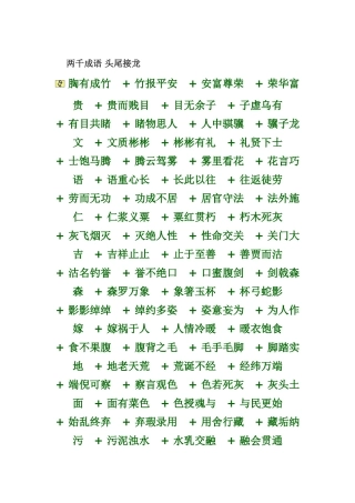 两千成语头尾接龙