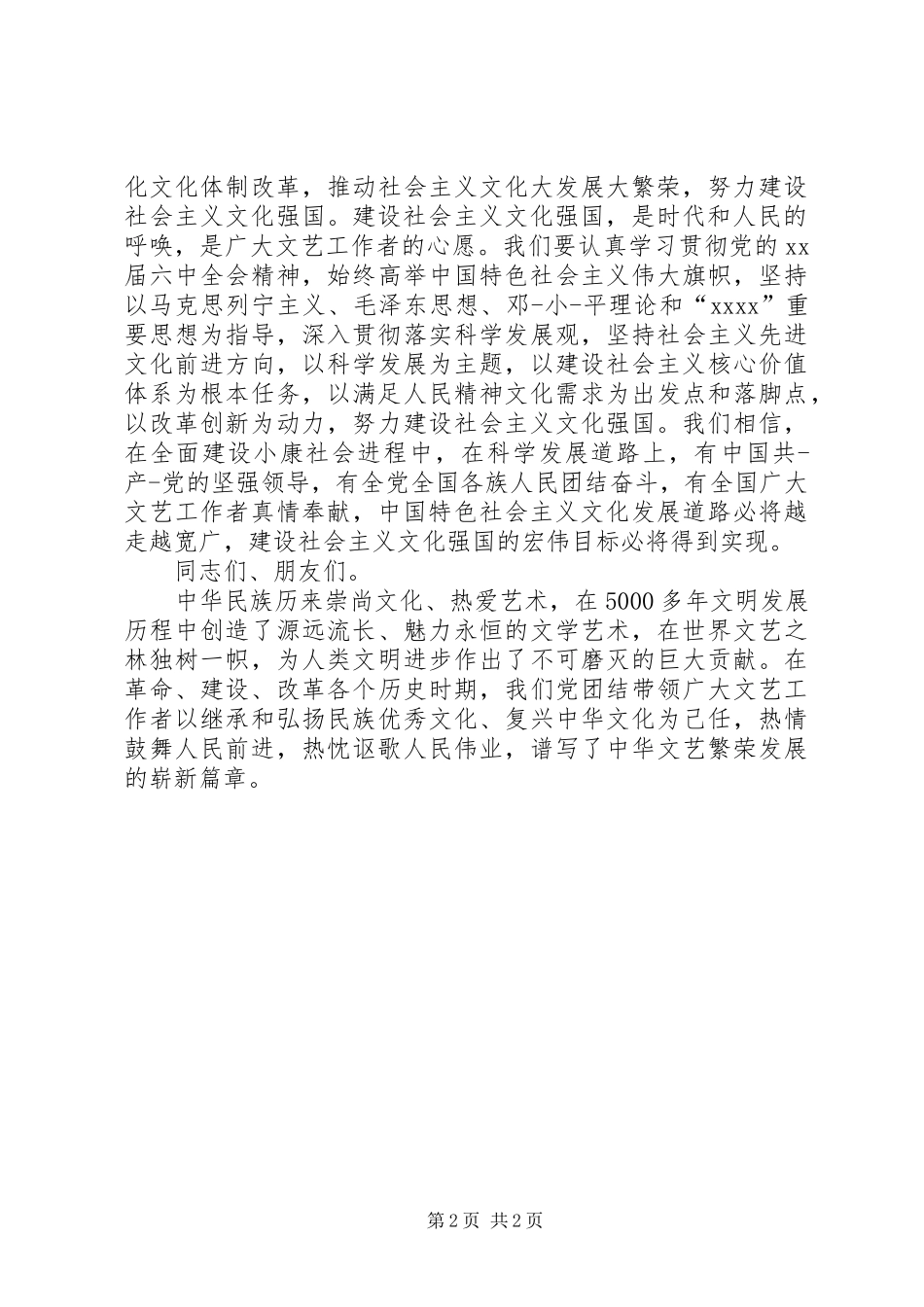 文联作协代表大会讲话发言_1_第2页