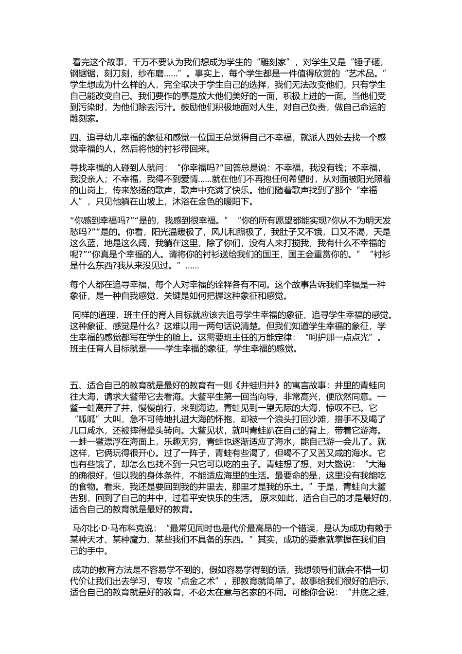 幼儿教师必读的十个寓言故事_第2页