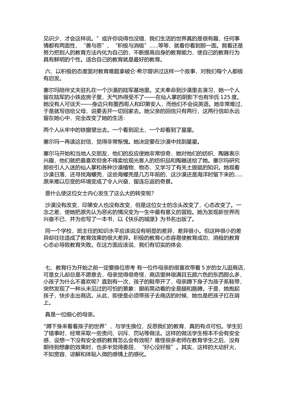 幼儿教师必读的十个寓言故事_第3页