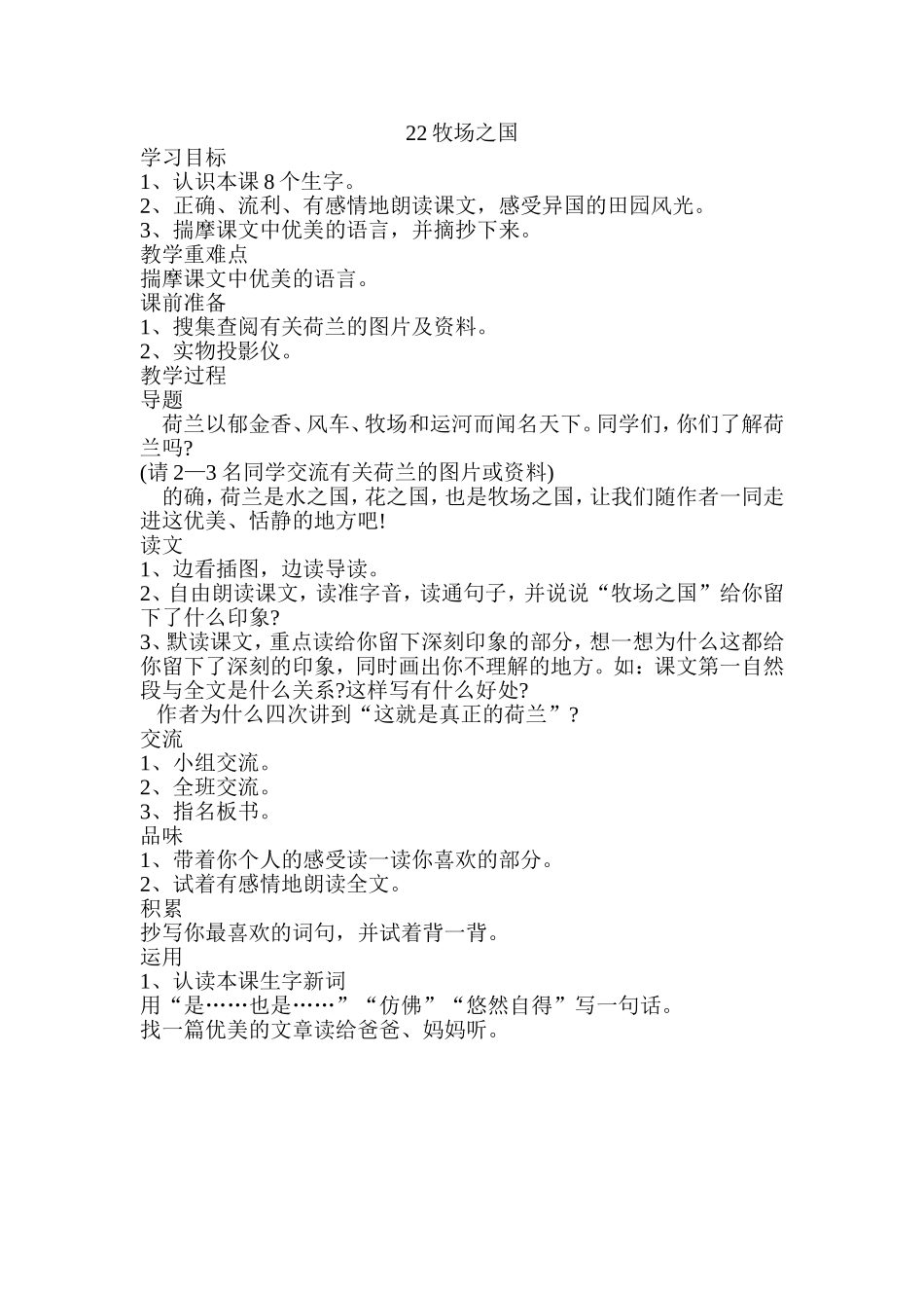 牧场之国教学设计_第1页