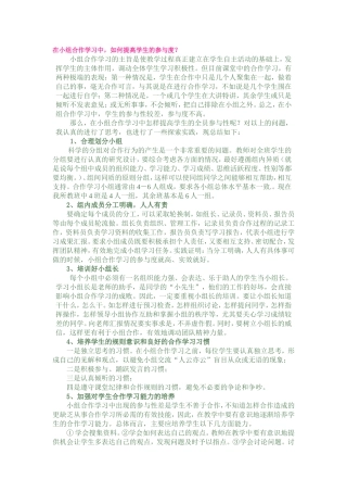 在小组合作学习中