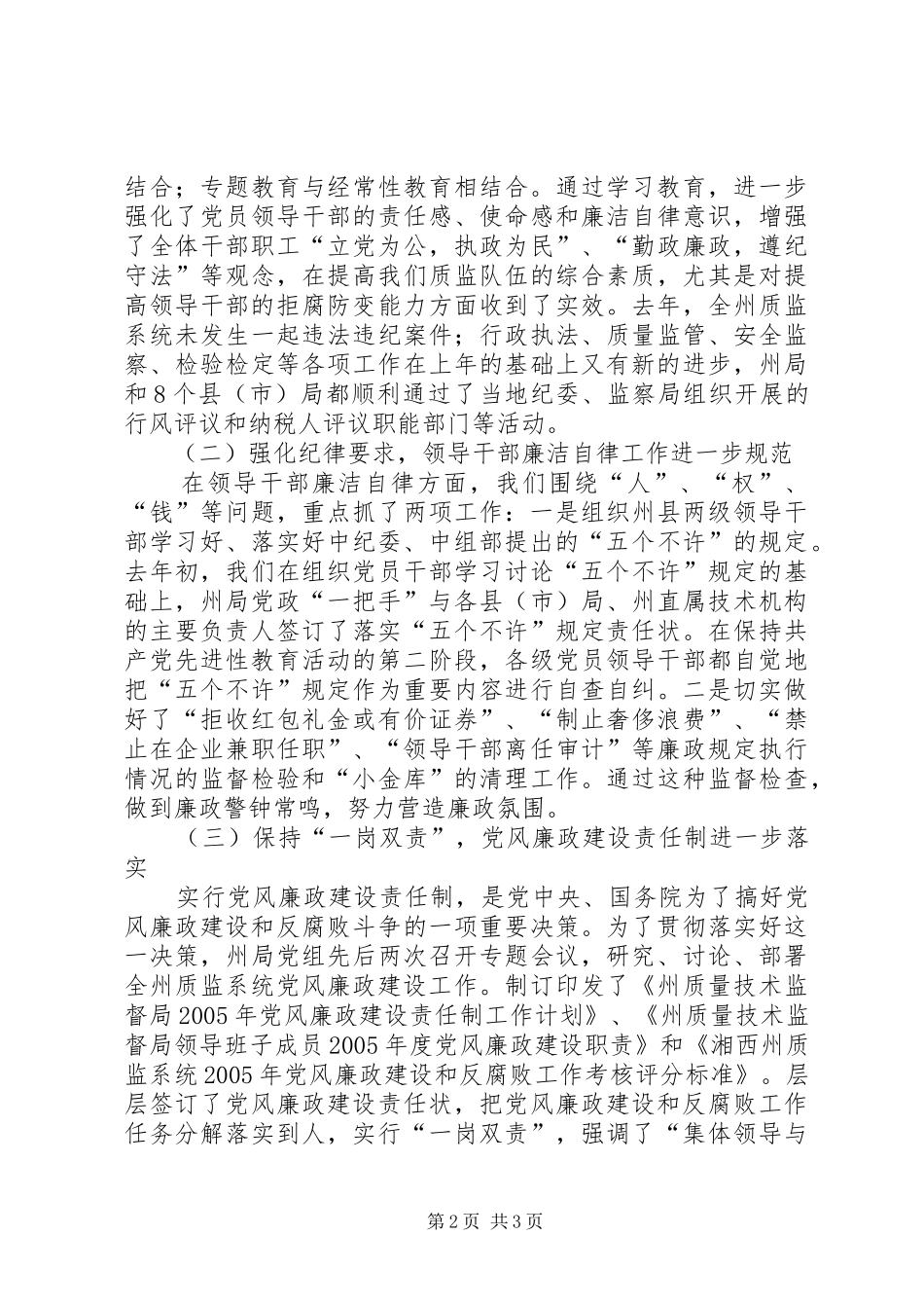 质监系统纪检监察工作会议讲话发言_第2页