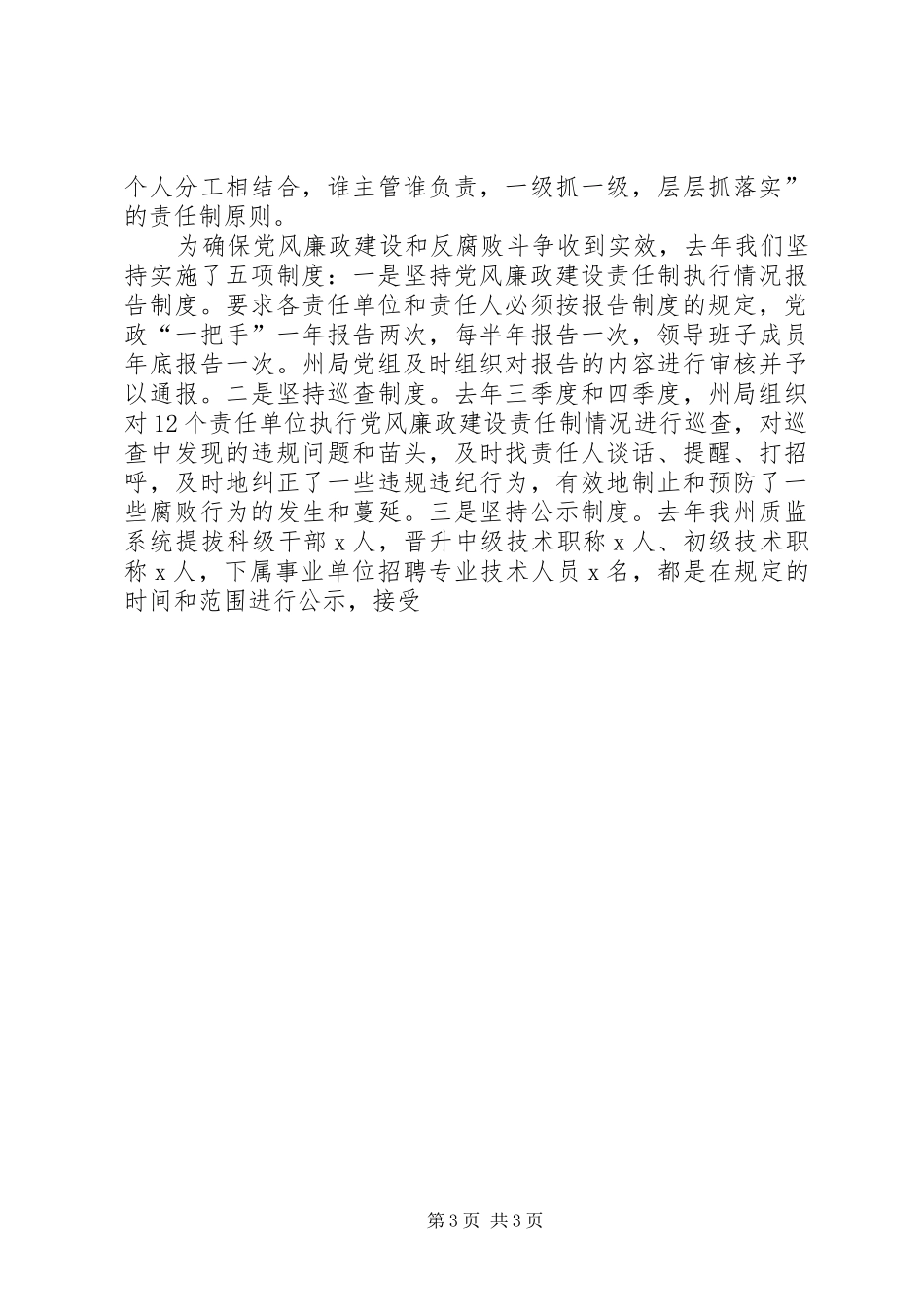 质监系统纪检监察工作会议讲话发言_第3页