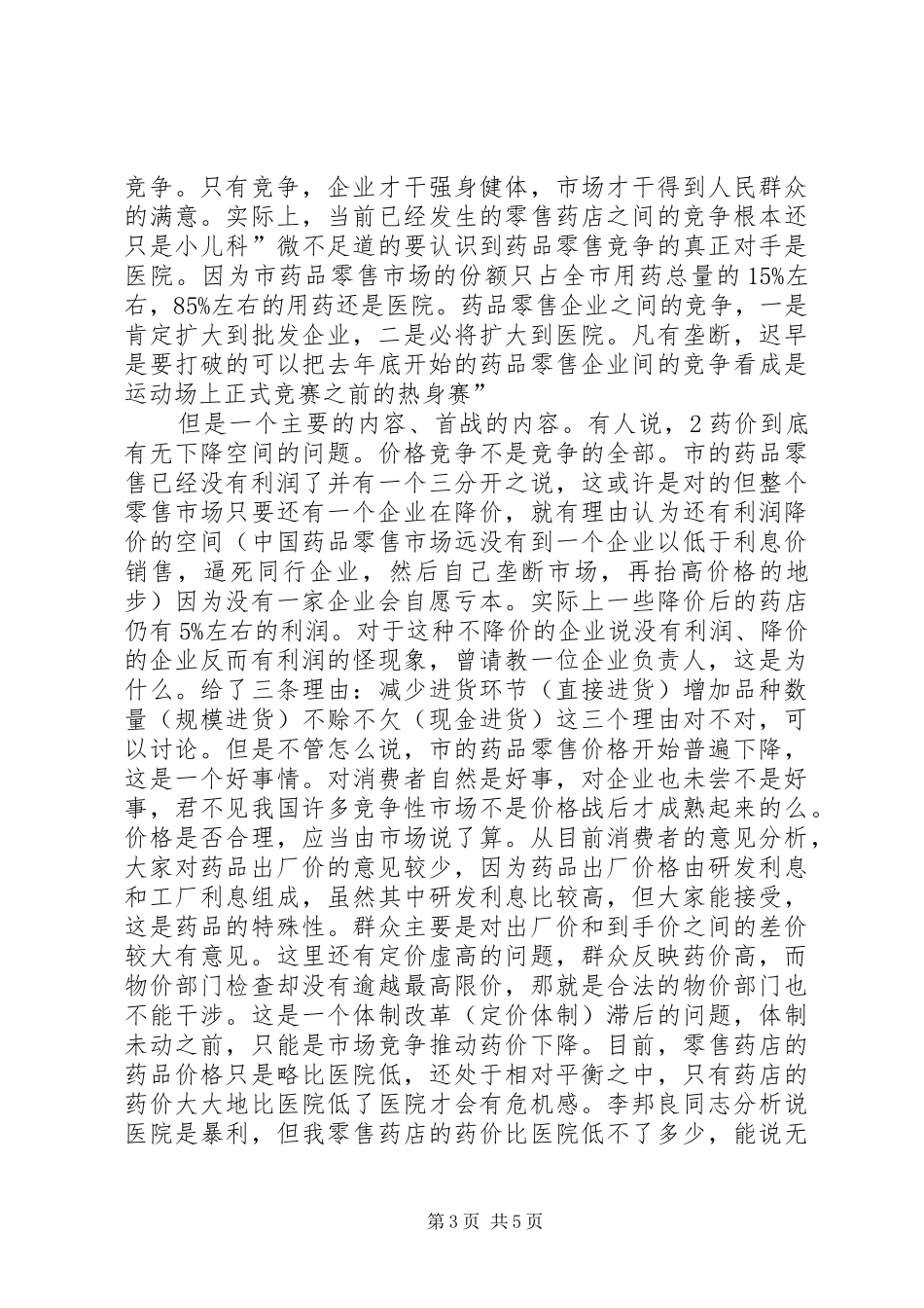 医药行业协会工作讲话发言_第3页