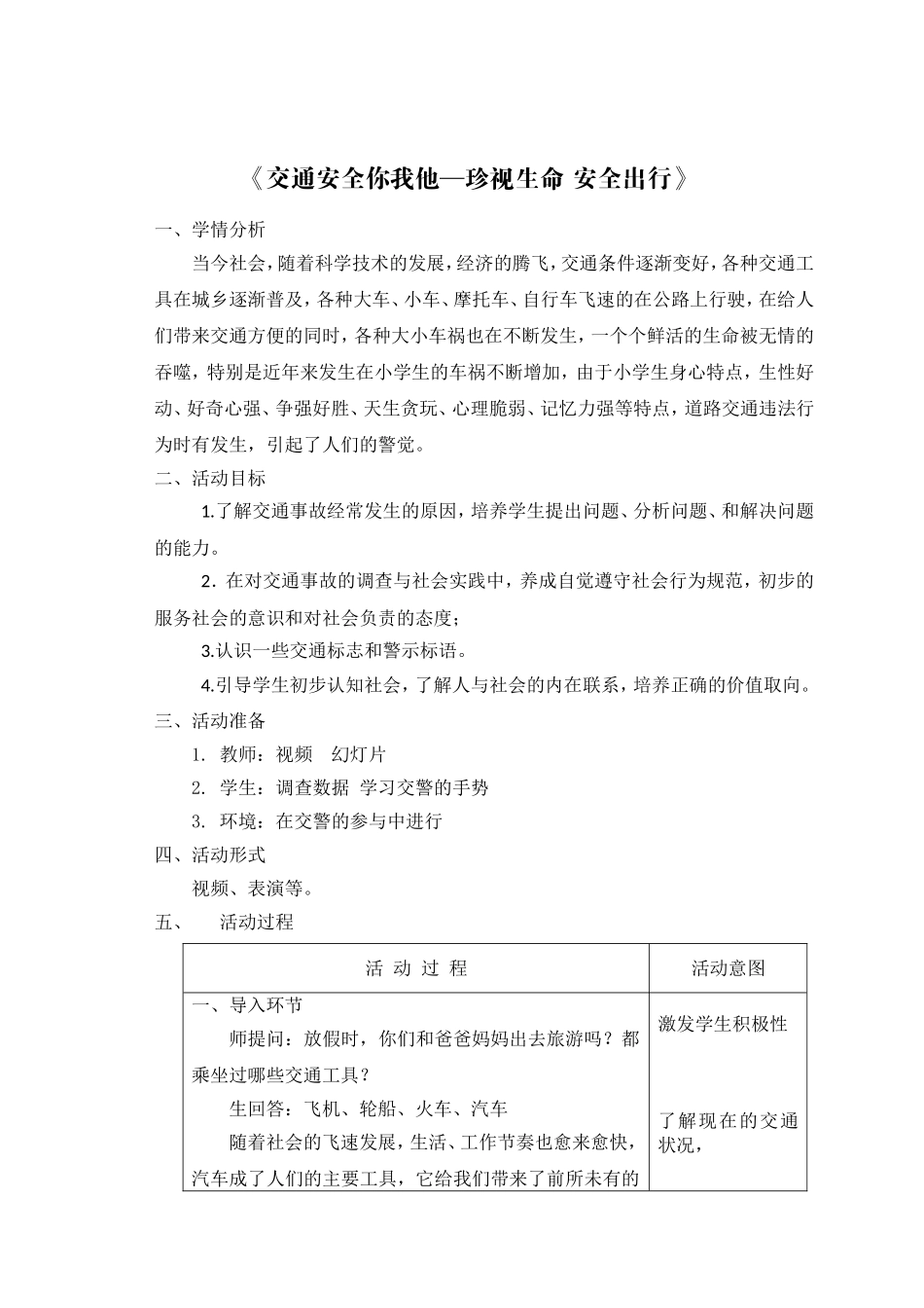 交通安全案例_第1页