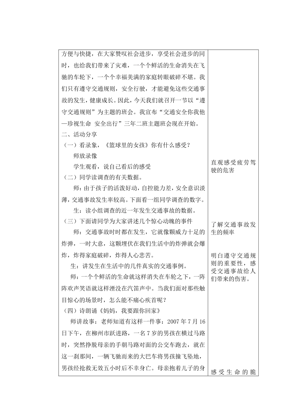 交通安全案例_第2页