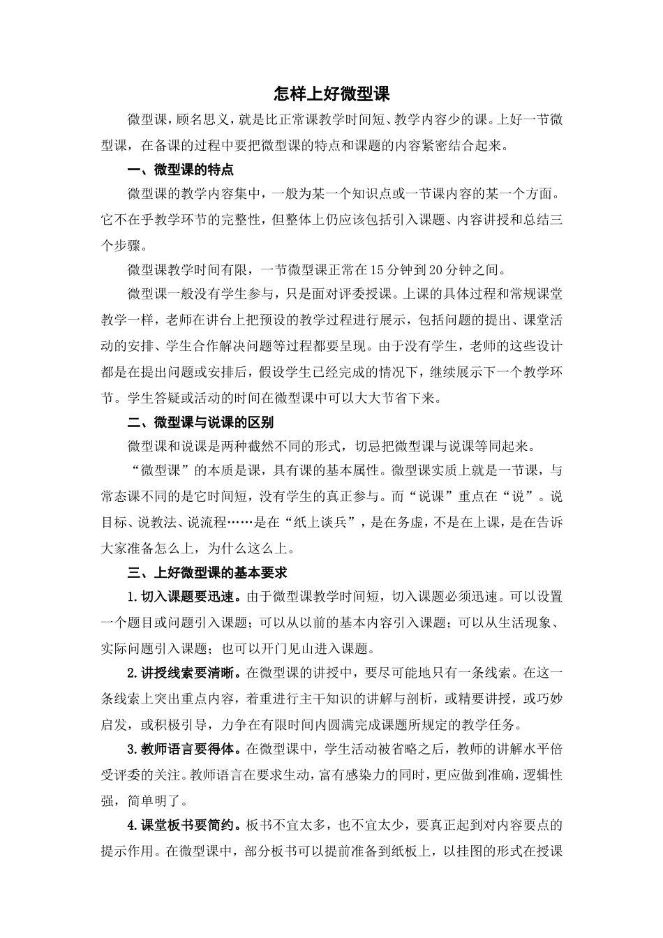 怎样上好微型课_第1页