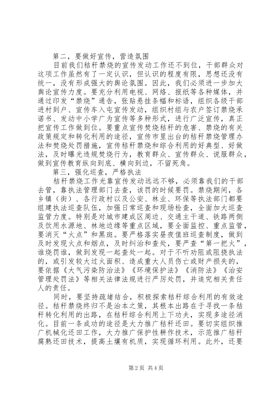 秋季秸秆禁烧专项治理工作会议讲话发言_第2页