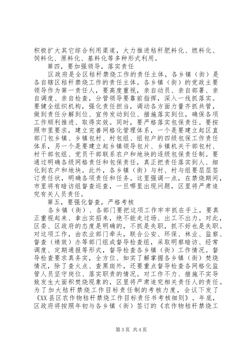 秋季秸秆禁烧专项治理工作会议讲话发言_第3页