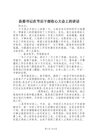 县委书记在节后干部收心大会上的讲话发言