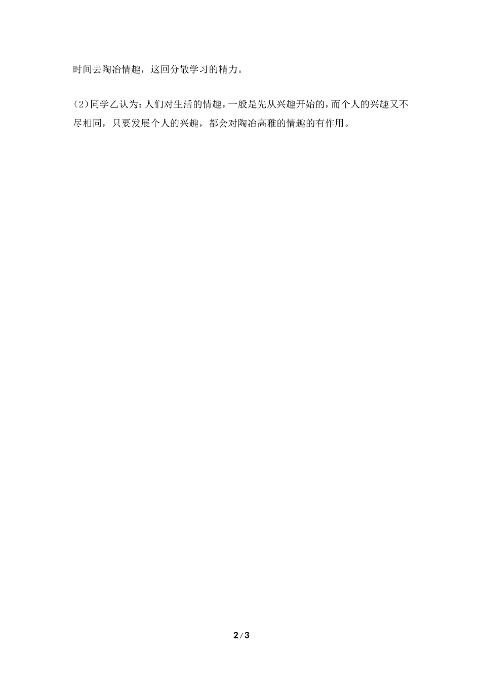《追寻高雅生活情趣》同步习题_第2页