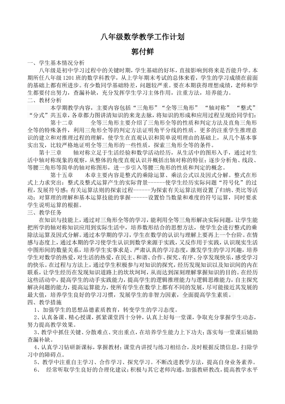 八年级数学教学工作计划_第1页